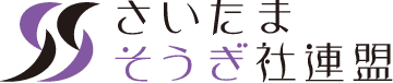 埼玉で葬儀・葬式・家族葬の際は｜さいたまそうぎ社連盟 Mobile Retina Logo